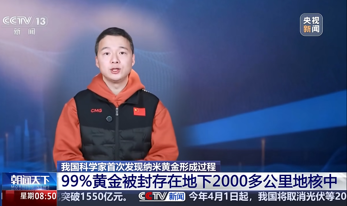 我國科學(xué)家首次揭秘納米金形成過程 地球黃金儲量約 48 億噸