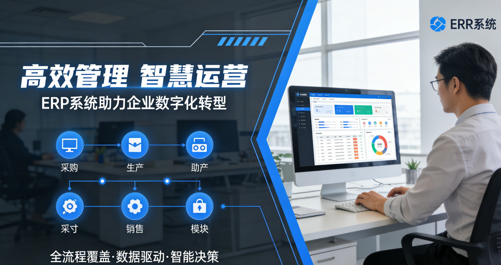 什么是ERP，現(xiàn)在就用王奶奶都聽得懂的大白話給你講清楚
